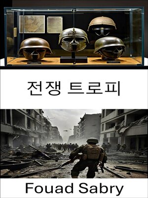 cover image of 전쟁 트로피